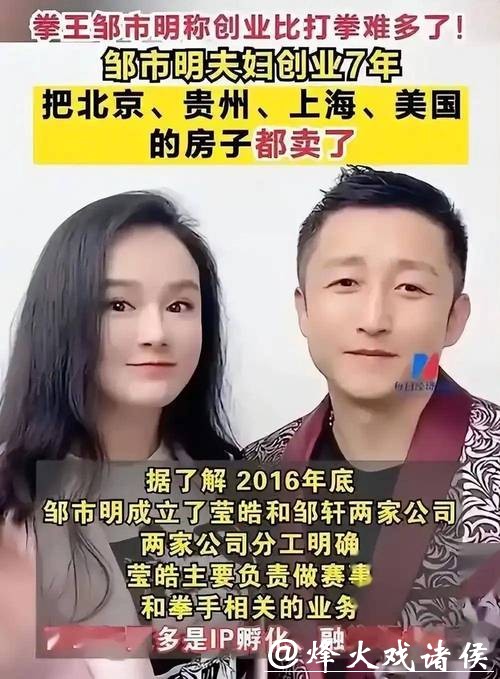 亏损2亿哭穷？邹市明妻子：一件衣服3个儿子轮流穿 节省水电费+饭钱