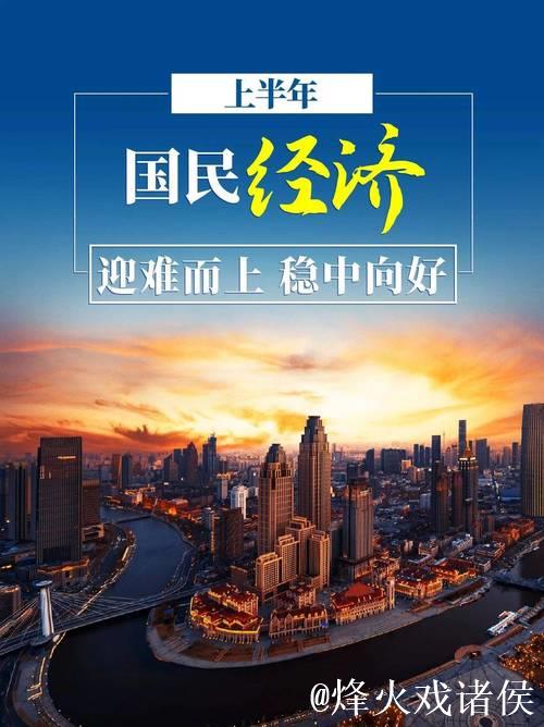 让人民过上更加美好的生活 ——看中国经济之“美” 让人民过上更加美好的生活 ——看中国经济之“美”
